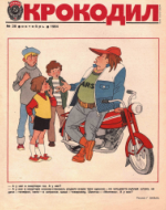 Обложка для Крокодил, 1984 , № 28.pdf